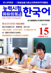 韓檢情報誌