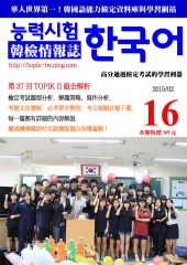韓檢情報誌