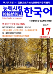 韓檢情報誌