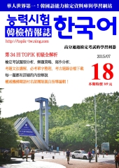 韓檢情報誌