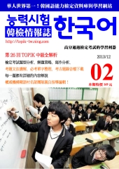 韓檢情報誌