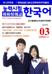 韓檢情報誌
