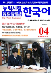 韓檢情報誌