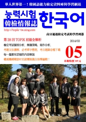 韓檢情報誌