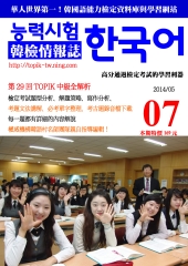 韓檢情報誌