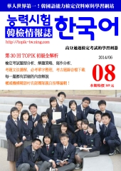 韓檢情報誌
