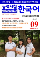 韓檢情報誌