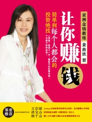 讓你賺錢（簡中版）