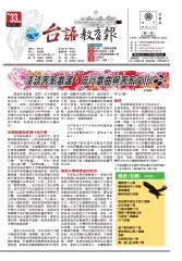 台語教育報