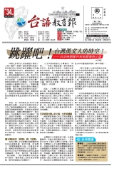 台語教育報
