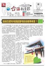 台語教育報