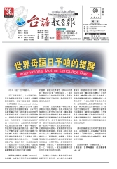 台語教育報