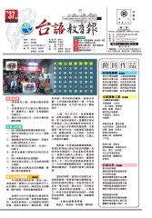 台語教育報