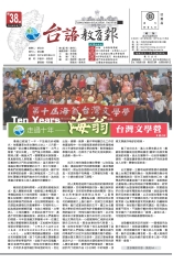 台語教育報