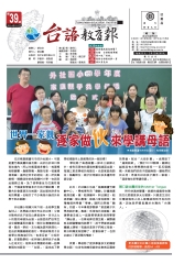 台語教育報