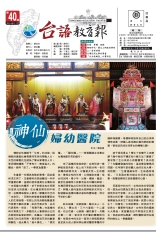 台語教育報
