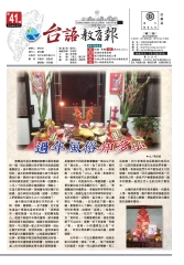 台語教育報