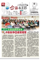 台語教育報