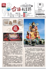 台語教育報