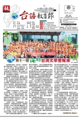 台語教育報