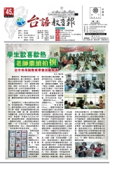 台語教育報