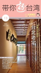 帶你遊台灣
