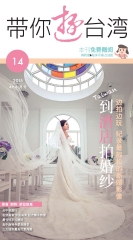 帶你遊台灣