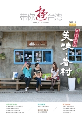帶你遊台灣
