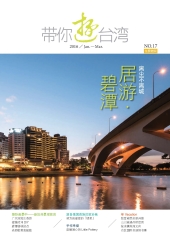 帶你遊台灣