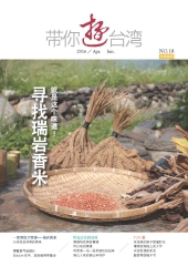 帶你遊台灣
