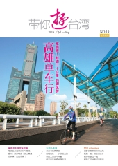帶你遊台灣