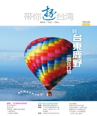 帶你遊台灣