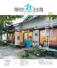 帶你遊台灣