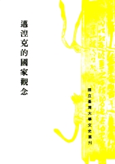 邁湼克的國家觀念