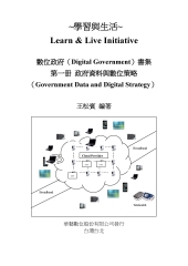 政府資料與數位策略