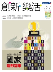 創新‧樂活