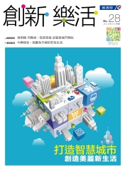 創新‧樂活