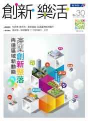 創新‧樂活
