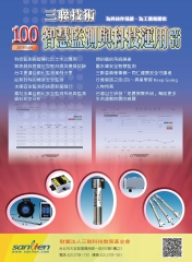 三聯技術