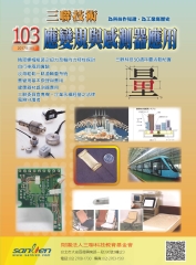 三聯技術