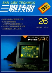 三聯技術