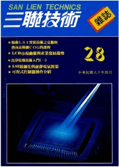 三聯技術