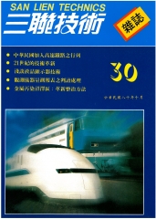 三聯技術