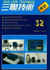 三聯技術