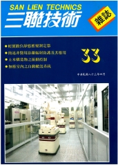 三聯技術