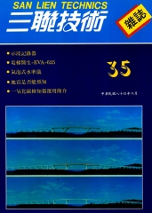 三聯技術