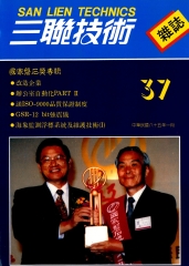 三聯技術