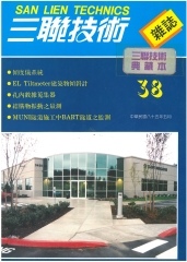 三聯技術