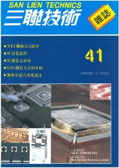 三聯技術