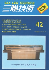 三聯技術